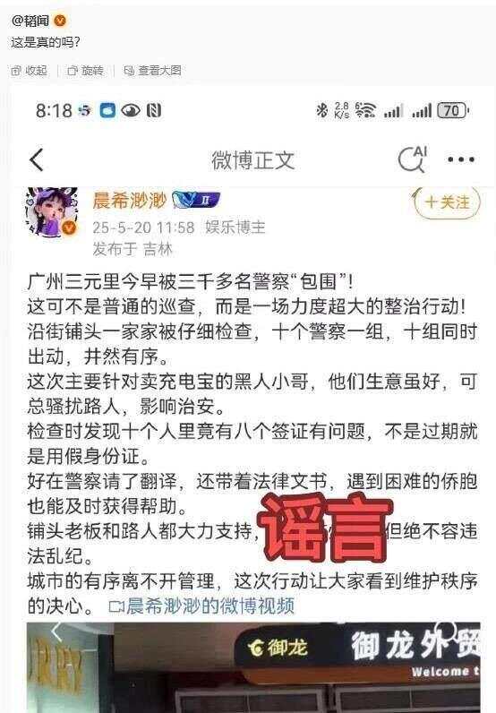 卓盛国际 广州三元里“被三千多名警察包围”? 胡某因造谣被公安部通报追责