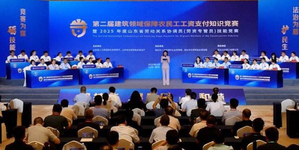 中国股票配资网 山东省第二届建筑领域保障农民工工资支付知识竞赛举办